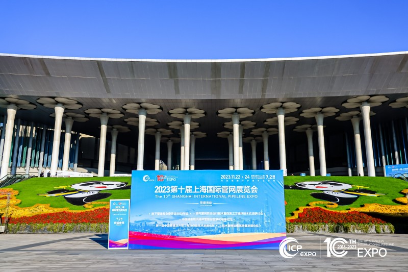 新葡的京集团3512vip亮相丨2023第十届上海国际管网展览会 2024年武汉见！ 